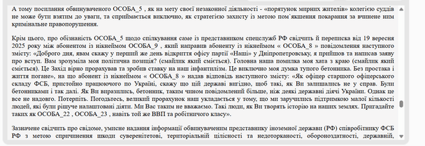 Общение предателя с россиянином / © Единый государственный реестр судебных решений