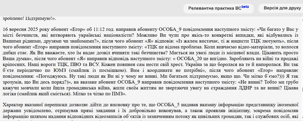 Общение предателя с россиянином / © Единый государственный реестр судебных решений