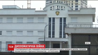 Украину начинают покидать российские дипломаты