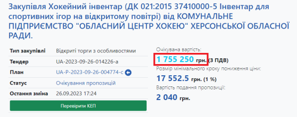 Скриншот тендера