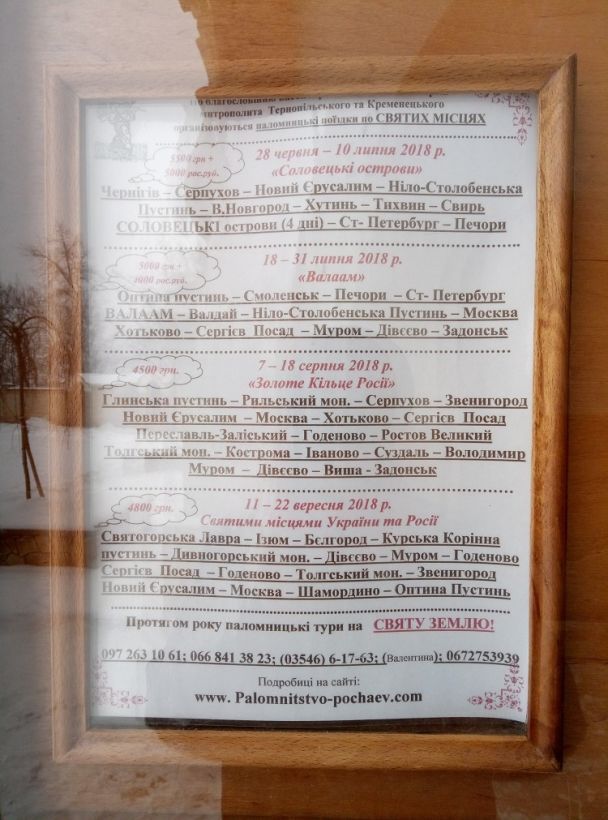 © За Збручем