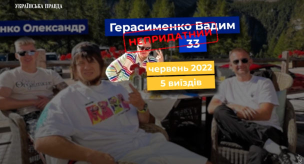 Вадим Герасименко / Скриншот з відео УП