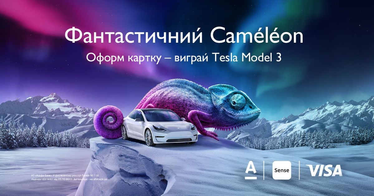 Акція від Альфа-Банку: як виграти два електромобілі Tesla