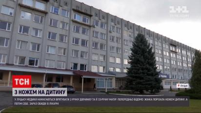 В Луцке женщина порезала свою 2-летнюю дочь, а затем и себя | Новости Украины