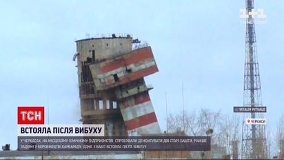 У Черкасах на хімкомбінаті невдало спробували демонтувати дві старі вежі