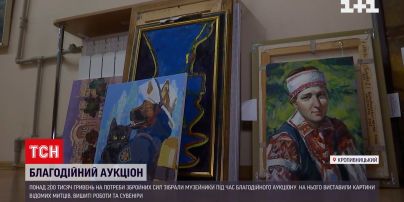 Понад 135 тисяч гривень на допомогу ЗСУ зібрали під час благодійного аукціону в Кропивницькому