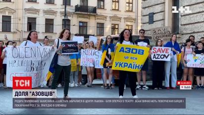 Во Львове родные "азовцев" призвали мир спасти жизнь пленных военнослужащих