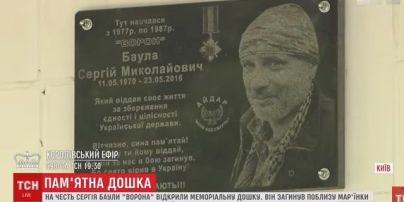 В Киеве открыли мемориальную доску погибшему воину АТО, сын которого остался круглым сиротой