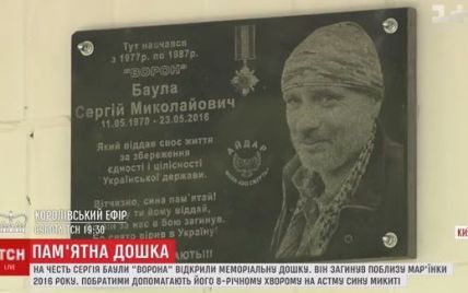 В Киеве открыли мемориальную доску погибшему воину АТО, сын которого остался круглым сиротой