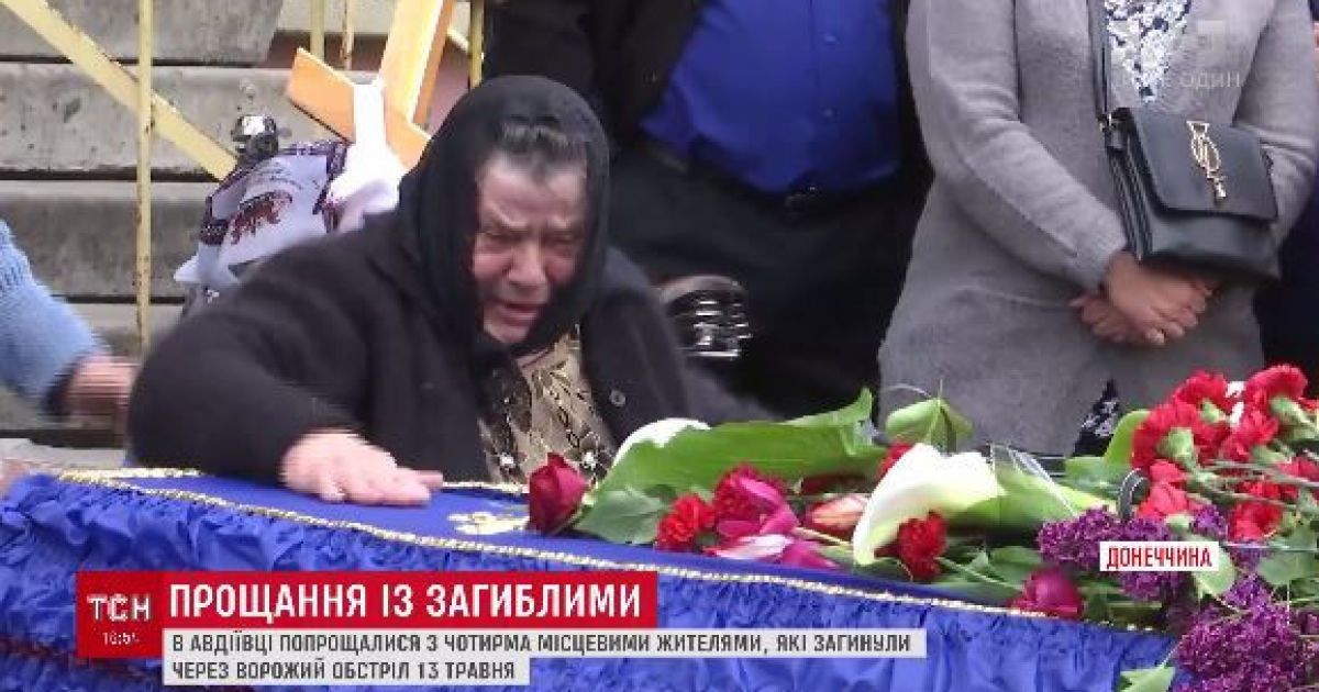 В Авдеевке похоронили погибших от обстрелов мирных жителей