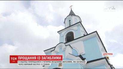 В Авдеевке попрощались с четырьмя жителями, погибшими во время обстрела 13 мая