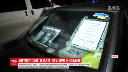 Во Львове состоялся автопробег в память о Скрябина