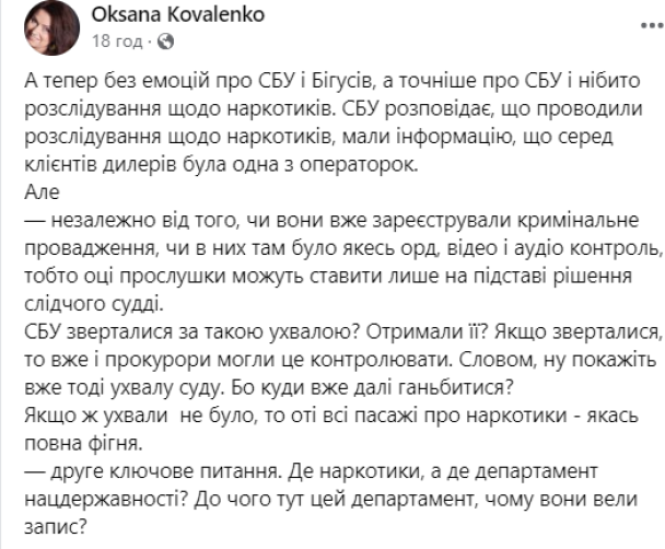 Стеження за командою Bihusinfo нові деталі скандалу і реакція медіаспільноти — Ексклюзив ТСН