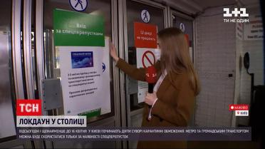 Новости Украины: заработали ли новые карантинные ограничения в Киеве