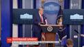Трамп раптово припинив своє спілкування із пресою через стрілянину неподалік Білого Дому