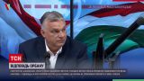 Орбан заявив, що Україна не спроможна перемогти у війні: МЗС уже відповіло угорському прем'єру