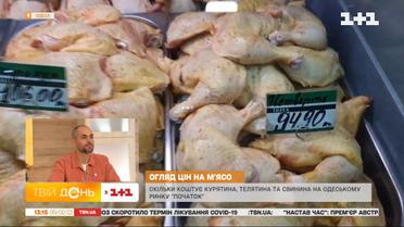 Скільки коштує м’ясо на одеському ринку "Початок"