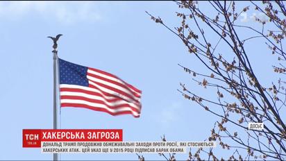 Президент США продлил ограничительные меры против России за хакерские атаки