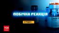 "Побічна реакція": ТСН з`ясує, кому вигідна брехня про вакцину