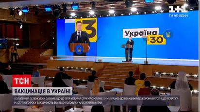 Новини України: до літа Україна отримає майже 10 мільйонів вакцин від COVID-19