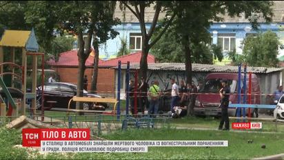 Во дворе столичной многоэтажки застрелили мужчину