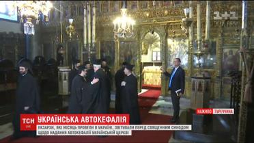 Вселенский патриархат готовится объявить решение по автокефалии украинской церкви
