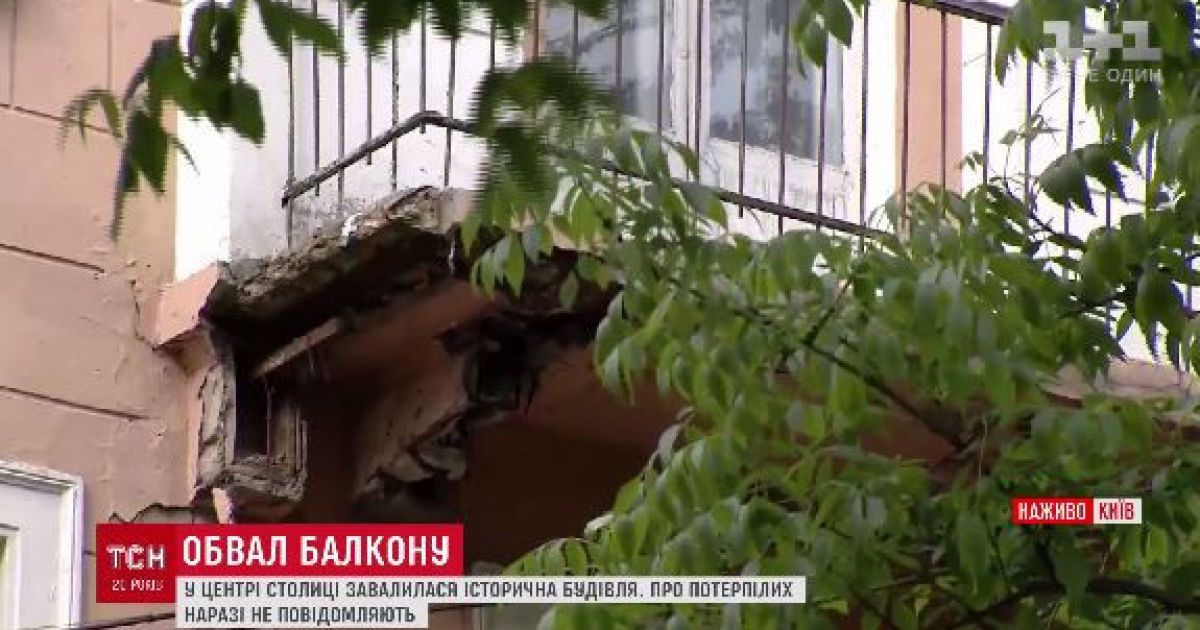 У центрі Києва обвалився балкон в квартирі Олеся Гончара