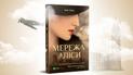Українською вийде роман відомої американської письменниці "Мережа Аліси" Кейт Квінн. Уривок