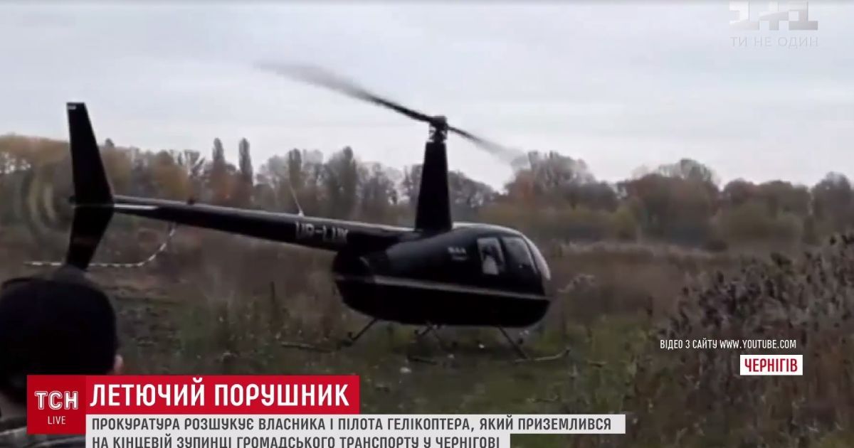 Посадка частного вертолета посреди спального района переполошила Чернигов