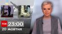 ТСН 23:00 за 20 октября 2023 года | Полный выпуск новостей