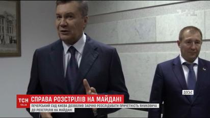 Печерский суд открыл еще одно дело о преступлениях Януковича