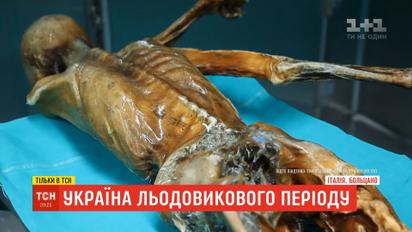 Україна льодовикового періоду: чи можна на Прикарпатті відшукати мумію