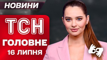 ТСН ГОЛОВНЕ за 16 липня. Штовханина у ВРУ! Відставка Уряду!  Прокурори з "інвалідністю"
