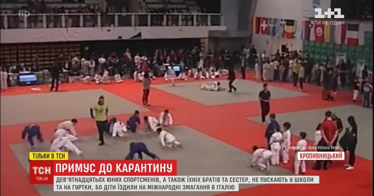 У Кропивницькому заборонили ходити до школи учням, які були в Італії на змаганнях з дзюдо. Батьки обурені