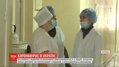 На Буковине с подозрением на коронавирус госпитализировали еще четырех человек