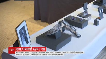 Діадема Фаберже та кольє Катерини ІІ: весняний ювелірний аукціон стартував у Швейцарії