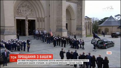 У Вашингтоні попрощались з Джорджем Бушем-старшим