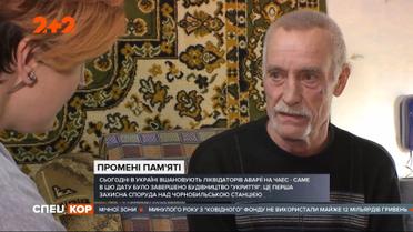 День памяти тех, кто пошел спасать мир от ядерной катастрофы на ЧАЭС: как сложились их судьбы