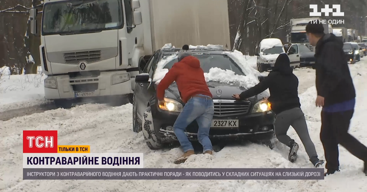 Як вийти з критичної ситуації на слизькій дорозі: поради від спеціалістів