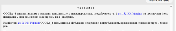Приговор суда