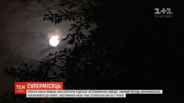 Рідкісне астрономічне явище: повний Місяць максимально наблизився до Землі