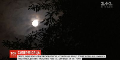 Рідкісне астрономічне явище: повний Місяць максимально наблизився до Землі
