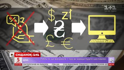 Как будет работать обмен валют онлайн
