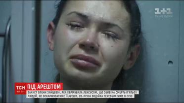 Захист 20-річної Олени Зайцевої не оскаржуватиме її запобіжний захід