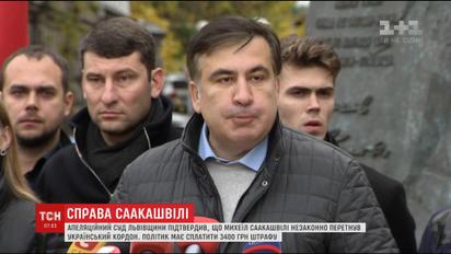 Апелляционный суд Львовской признал, что Саакашвили незаконно пересек украинскую границу