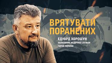 Поранення змінюються, а дива трапляються! Інсайди головного військового лікаря Харкова