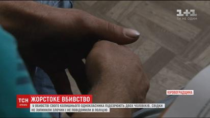 На Кировоградщине двое бывших одноклассников повесили третьего