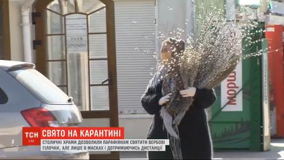 Католическая Пасха и православное Вербное воскресенье: как украинцы празднуют в условиях карантина