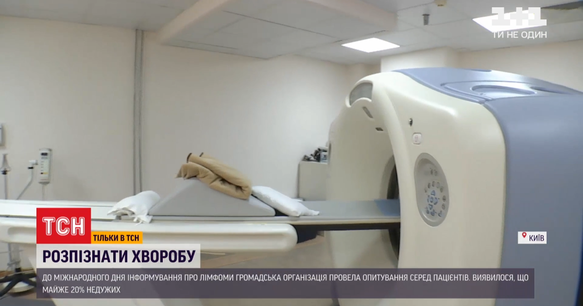 В Украине катастрофически не хватает ПЭТ-КТ-сканеров диагностики лимфомы: каждый пятый отказывается от обследования