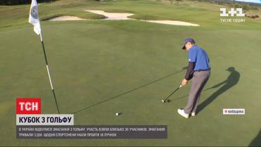 Под Киевом прошел Кубок Украины по гольфу